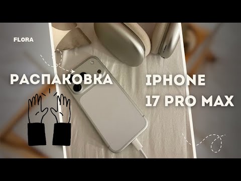 Видео: Ну что, друзья! Распакуем новый айфончик 🤳