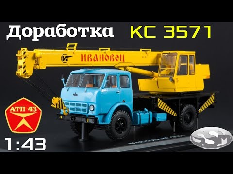 Видео: КС 3571 (МАЗ 500А)🔹️SSM🔹️Небольшая доработка модели автокрана 1:43
