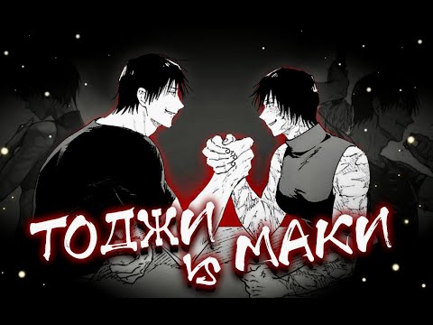 Видео: ПОЧЕМУ МАКИ УНИЖАЕТ ТОДЗИ?