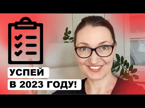 Видео: 15 финансовых дел, которые нужно успеть сделать в 2023 году