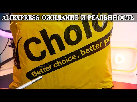 Видео: Копеечные товары с Aliexpress  Ожидание и реальность. Выпуск 13