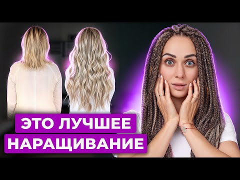 Видео: НАРАЩИВАНИЕ волос. Лучшие виды афронаращиваний