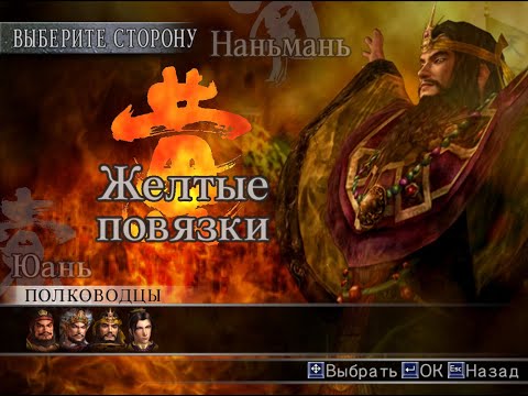 Видео: Dynasty Warriors 4 Hyper | Musou Mode Yellow Turbans | The Final❗ | Играем за Zhang Jiao #16