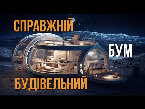 Видео: Новини зі світу будівництва: що замінить традиційні методи та матеріали!?