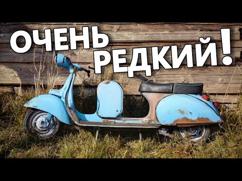 Видео: Мы нашли ОЧЕНЬ РЕДКИЙ МОТОРОЛЛЕР!
