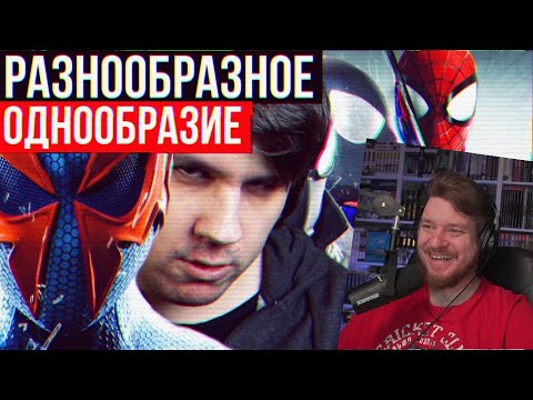 Видео: Обзор Spider-Man: Shattered Dimensions | РЕАКЦИЯ на Sumochkin Production