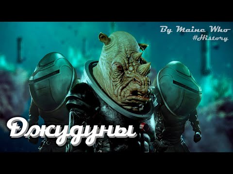 Видео: История Джудунов | #History | №5 | Doctor Who