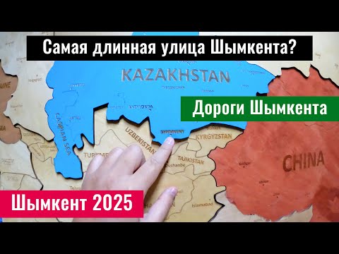 Видео: Пустые дороги Шымкента. Улица Жибек Жолы в Шымкенте, Казахстан, 2025 год.