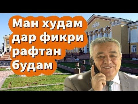 Видео: Акбаршо Искандаров: Аз аввал то охири Иҷлосия (Аз бойгонӣ)