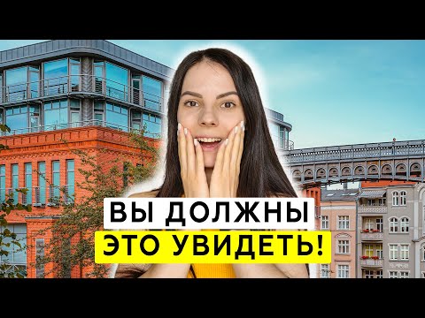 Видео: Что скрывает Познань? 9 впечатляющих мест! Польша 2023