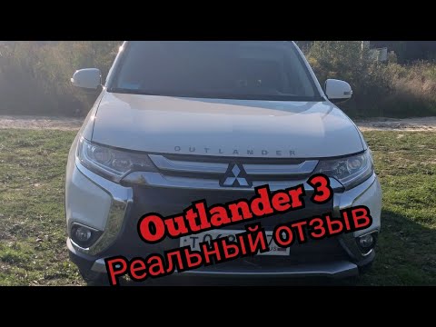 Видео: Отзыв владельца о Mitsubishi Outlander 3 4wb