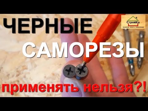 Видео: Можно ли крепить ОСП (OSB) на #саморезы ? Тест саморезов.