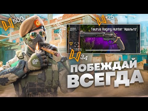 Видео: КАК ВСЕГДА ПОБЕЖДАТЬ В НОВОМ СОБЫТИИ в WARFACE?!