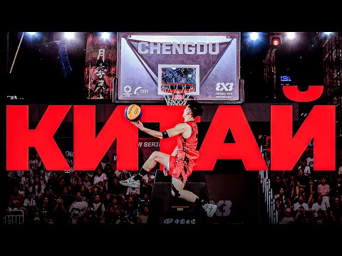 Видео: ДАНК КОНТЕСТ FIBA3x3 в Китае | Smoove