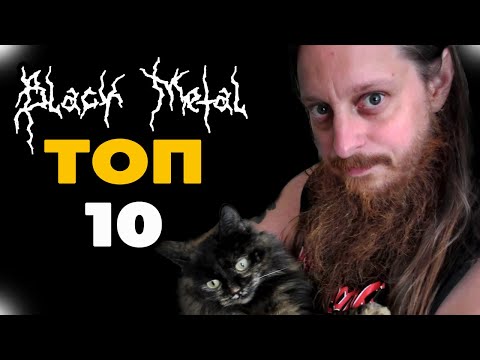 Видео: Релизы изменившие жанр | ТОП - 10 Black Metal