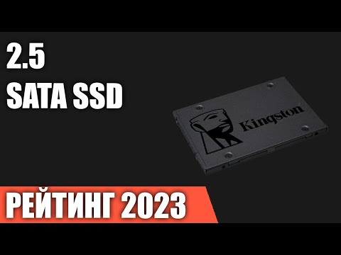 Видео: ТОП—7. Лучшие 2.5 SATA SSD накопители. Рейтинг 2023 года!