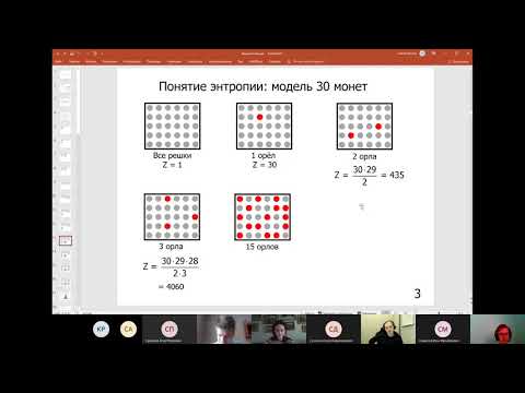 Видео: Стат. термодинамика || 2021 || Вводная лекция