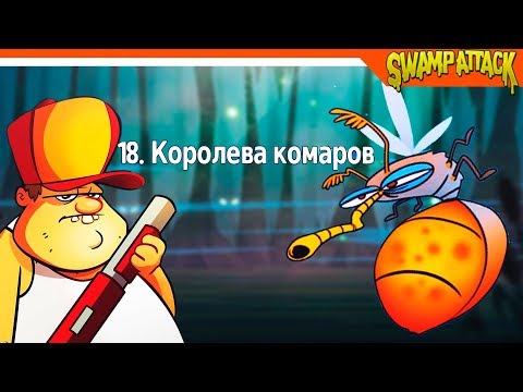Видео: БОСС КОРОЛЕВА КОМАРОВ 🐊 ► Swamp Attack Прохождение на русском