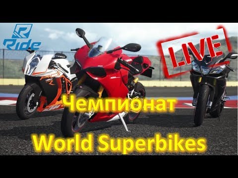 Видео: Ride game: проходим чемпионат World Superbikes часть 35