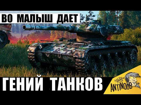 Видео: Гений танков обвел всех вокруг пальца! Самый маленький танк стал самым сильным в бою!