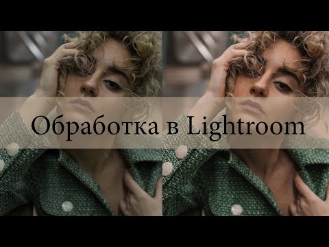 Видео: Обработка фотографий в Lightroom + все мои секреты!!