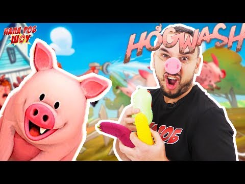 Видео: Папа РОБ СТАЛ СВИНЬЁЙ?! ИГРА HOGWASH: Как ЗАСВИНЯЧИТЬ ФЕРМУ? 13+