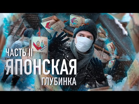 Видео: Где родилась Япония? Легенды и реальная жизнь японской глубинки