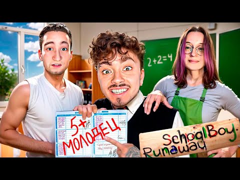 Видео: СДАЮ ЭКЗАМЕНЫ ЗЛЫХ РОДИТЕЛЕЙ В SCHOOLBOY RUNAWAY В МАЙНКРАФТ!