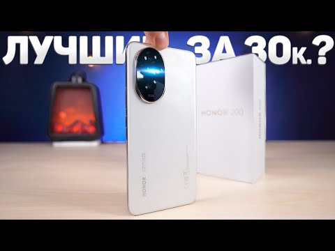 Видео: Неделя с HONOR 200 – Реально Лучший Смартфон за 30.000 Рублей в 2024-2025 Году? ЧЕСТНЫЙ ОТЗЫВ