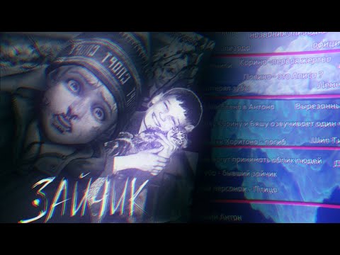 Видео: АЙСБЕРГ ПО ЗАЙЧИКУ /факты,теории,реальные события