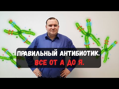 Видео: Фторхинолоновый ряд антибиотиков 👨‍⚕️ Полный разбор 🔴 Современный подход