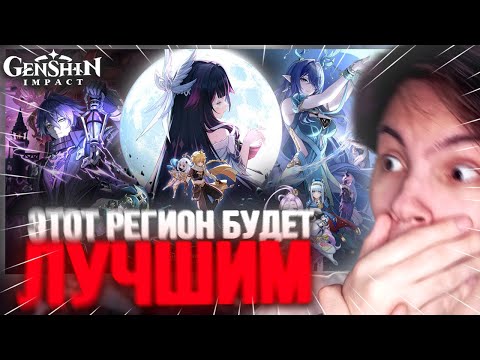 Видео: Я ЕЩЁ НИКОГДА НЕ БЫЛ ТАК ЗАХАЙПЛЕН!! Трейлер Баллада о лунной ночи | Genshin Impact Нод-Край Реакция