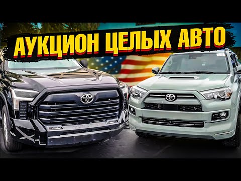 Видео: Целые АВТО ИЗ США на аукционе Manheim в Майами! Обзор новых Lexus, Toyota, BMW из США для Казахстана