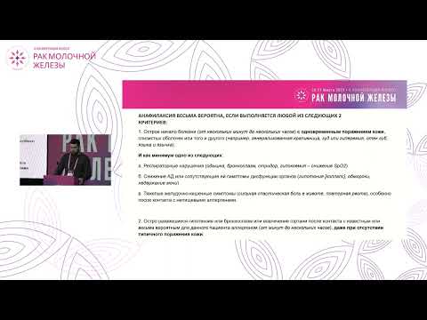 Видео: Рак молочной железы. Кл. случай 2: продолжение терапии. Разбор тактики реаниматологом