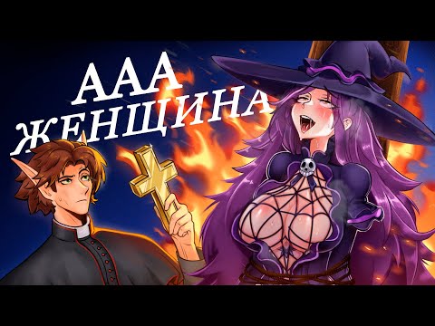 Видео: Самый опасный монстр это...