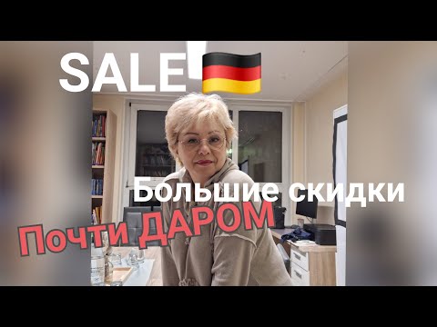 Видео: Где найти хорошие скидки? Сколько % ?
