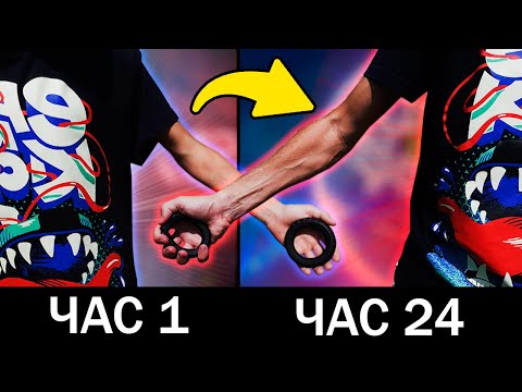 Видео: Что Будет Если Качать ЭСПАНДЕР 24 Часа!?? (без остановки)