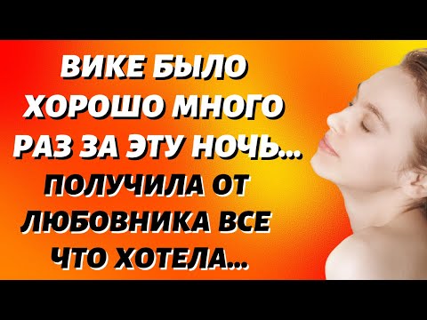 Видео: Измена до свадьбы изменой не считается   Истории из жизни