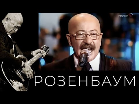 Видео: Александр Розенбаум – Годы и мода @alexander_rozenbaum