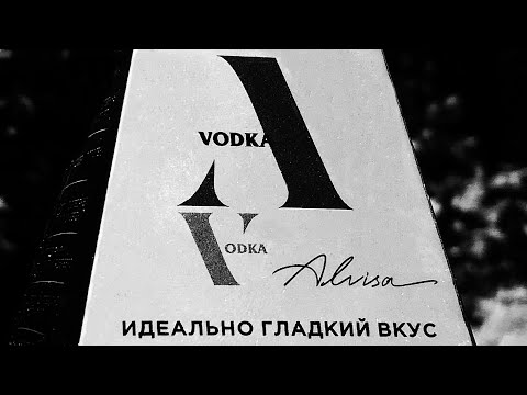 Видео: Водка А, КУКУРУЗНАЯ,  Alvisa Alcohol Group