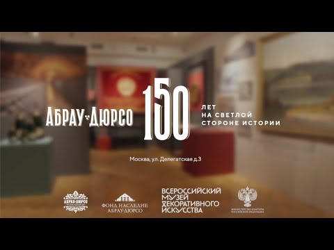 Видео: «Абрау-Дюрсо»: экскурсия по исторической выставке в Москве