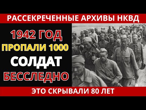 Видео: 1942: Тысяча солдат исчезла без следа. Тайна века