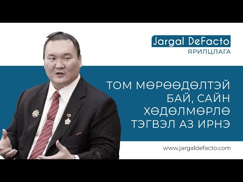 Видео: Хакухо Шоу (Hakuho Sho)