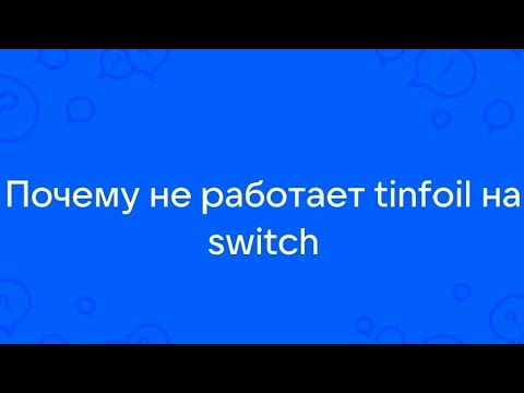 Видео: ‽/Что делать если не скачиваются или пропали игры из tinfoil\‽