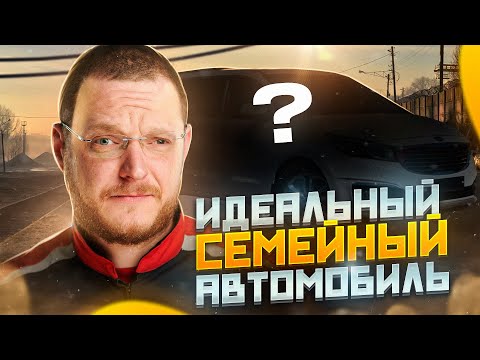 Видео: Идеальный автомобиль для большой семьи. ТЕХРАЗБОР