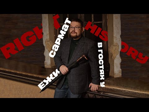 Видео: Стрим с Ежи Сарматом