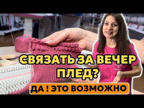 Видео: СВЯЗАТЬ ЗА ВЕЧЕР ИЗДЕЛИЕ ? ЛЕГКО