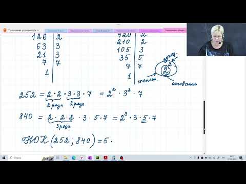 Видео: НОК / Наименьшее общее кратное / 6 класс / Математика