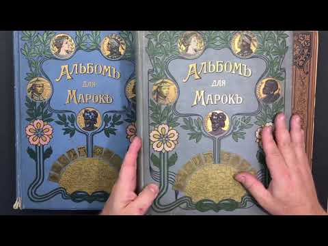 Видео: Филателия. Заметки филателиста. Выпуск 18