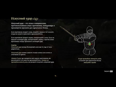 Видео: Kingdom Come Deliverance II - Мои попытки овладеть искусным ударом